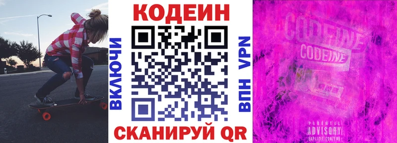 Кодеиновый сироп Lean Purple Drank  hydra сайт  Дубна 